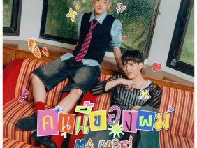 AW cover คนนี้ของผม 4000×4000