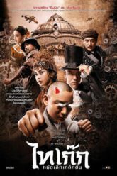 Tai_Chi_Zero_poster