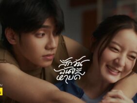 สักวันฉันจะหายดี – INK WARUNTORN | BOXX MUSIC