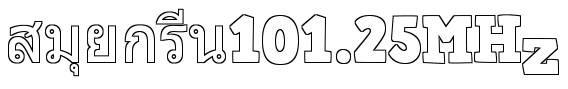 สมุยกรีน101.25