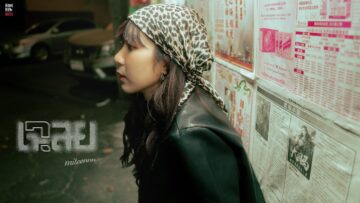 เฉลย – Miteennn | Home Run Music