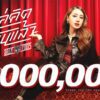 แค่คิดก็มันแล้ว – Silly Fools I ME RECORDS