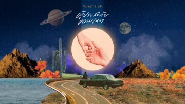 ผู้ประสบภัยความเหงา – WHAT’S UP