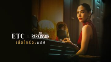 เมื่อไหร่จะบอก – ETC. X The Parkinson