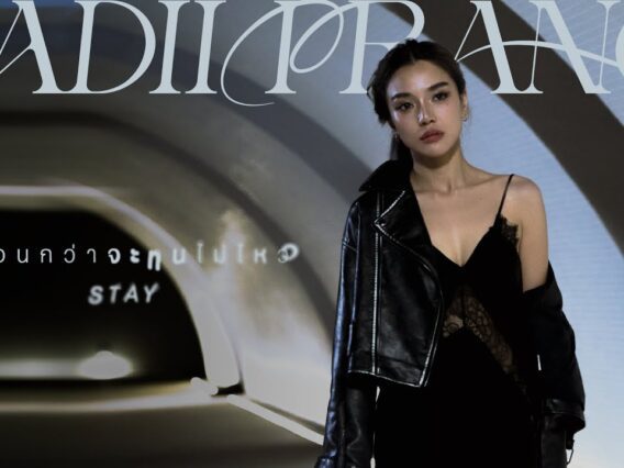 LADIIPRANG – อยู่จนกว่าจะทนไม่ไหว (stay)