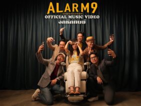 อกหักทิพย์ (For The Plot) – Alarm9