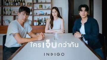 ใครเจ็บกว่ากัน – INDIGO