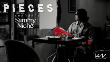 Pieces (แหลกสลาย) – Sammy Niche