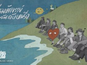 Something Sweet feat. WHATFALSE – สิ่งมหัศจรรย์อันดับหนึ่ง