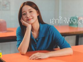 เล่าให้ฟังได้นะ – INK WARUNTORN