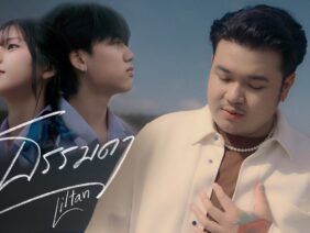 Liltan – ธรรมดา