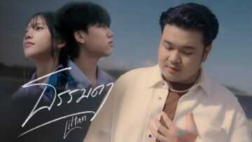 Liltan – ธรรมดา