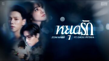 หยุดรัก – Zom Marie Ft. Daou Pittaya