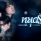 หยุดรัก – Zom Marie Ft. Daou Pittaya