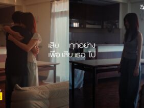 เสียทุกอย่างเพื่อเสียเธอไป – Fortunekeiths
