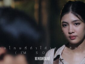 ขอโทษที่ทำให้เธอเสียใจ (I’m sorry) – NOO MINDAM[TUAJING]