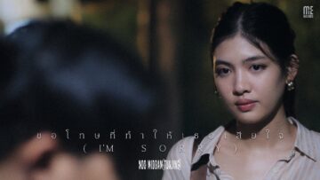 ขอโทษที่ทำให้เธอเสียใจ (I’m sorry) – NOO MINDAM[TUAJING]