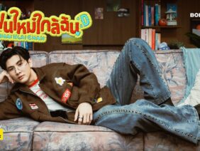 แฟนใหม่ใกล้ฉัน (Fan Mhai Klai Chan) – Bonnadol
