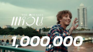 แหวน – The Mousses