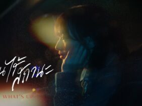 คนไร้สถานะ – WHAT’S UP