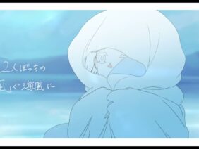 『凪と藍空』 / MIMI feat. マス