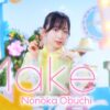 大渕野々花「Make it」
