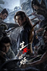 5 อหังการอสรพิษ Death Game
