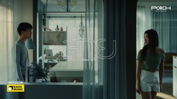 สาย (Deserve it) – PORCH PATHASETH