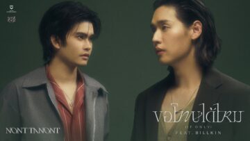 NONT TANONT ft. BILLKIN – ขอโทษได้ไหม (If Only)