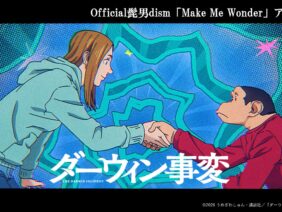 Official髭男dism「Make Me Wonder」