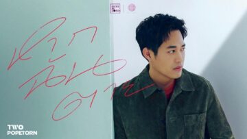 Two Popetorn – หากฉันตาย