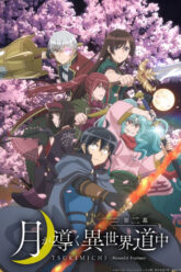 TSUKIMICHI -Moonlit Fantasy S2
