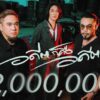 อดีตก็คืออดีต – Dax Rock Rider Feat.หนึ่ง ETC., เชาว์ COCKTAIL