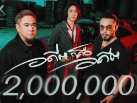 อดีตก็คืออดีต – Dax Rock Rider Feat.หนึ่ง ETC., เชาว์ COCKTAIL
