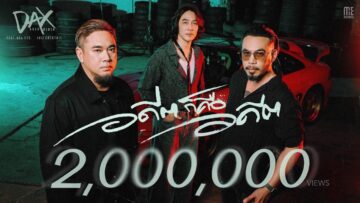 อดีตก็คืออดีต – Dax Rock Rider Feat.หนึ่ง ETC., เชาว์ COCKTAIL
