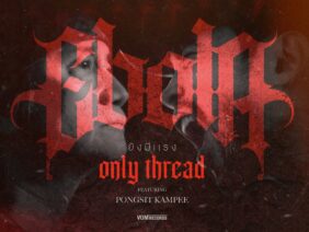 EBOLA – ยังมีแรง (Only Thread) Feat.Pongsit Kampee