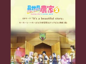 It’s a beautiful story · Luu(CV.Shino Shimoji) · Tier(CV.Aya Suzaki)