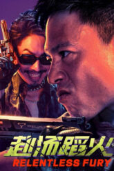 Relentless Fury คนเดือดหยุดไม่อยู่