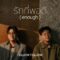 fellow fellow – รักที่พอดี (enough)