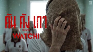 คันคังเกา (Scratch) – WATCHI