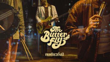 คนเดียวทั้งปี – The Butterfly
