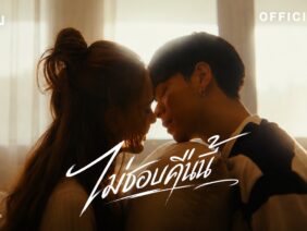 JBiUU – ไม่ชอบคืนนี้ Feat. CH33T4HH