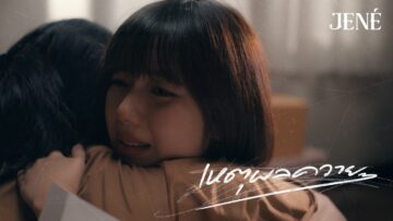 JENÉ – เหตุผลควายๆ (BULLSHXT)