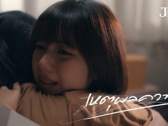 JENÉ – เหตุผลควายๆ (BULLSHXT)