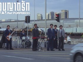 Lipta – ขออนุญาตรัก feat. Ref PURPEECH