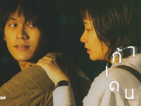 เก้าอี้ดนตรี – PLAYGROUND