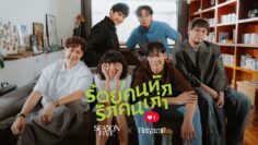 ร้อยคนทัก รักคนเก่า – SEASON FIVE Feat. MAIYARAP