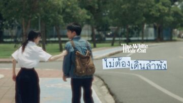 ไม่ต้องเดินลำพัง – THE WHITE HAIR CUT