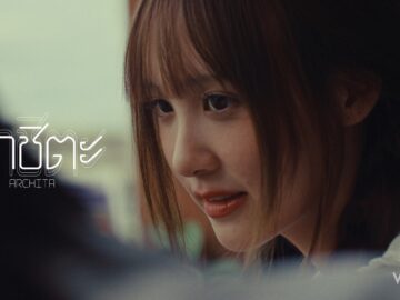 อาชิตะ (Archita) – WATCHI