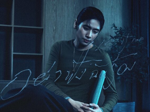sarah salola – อย่าฟังฉันร้อง (Let It Rain)